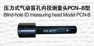High Precision Pneumatic Measuring Head Od Measuring Head and System
